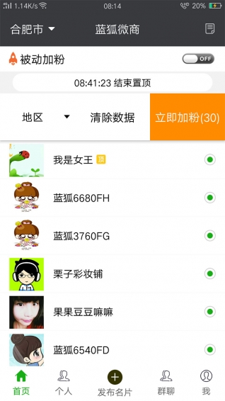 蓝狐微商v2.13截图3