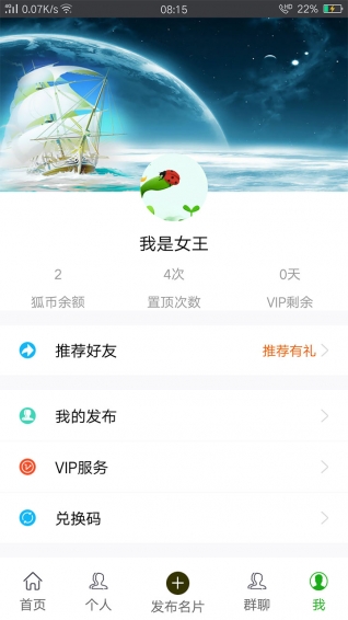 蓝狐微商v2.13截图4