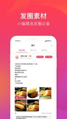 花蒜v1.8截图3