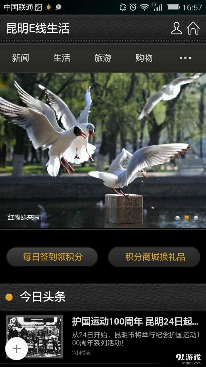 昆明E线生活v1.4.10截图1