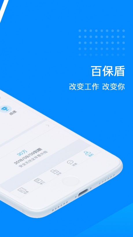 百保盾PROv2.10截图2