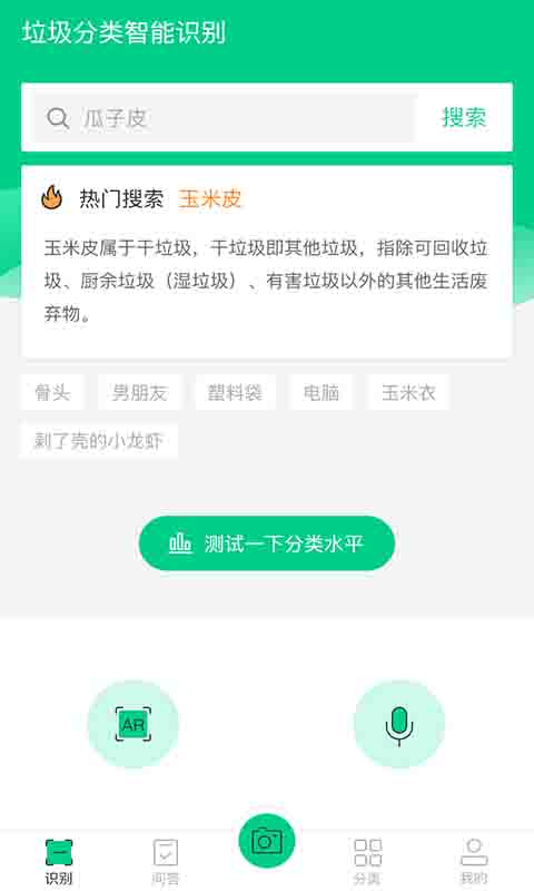小鸥垃圾分类v1.3.5截图2