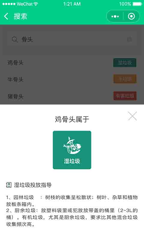 小鸥垃圾分类v1.3.5截图1