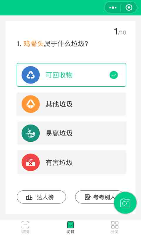 小鸥垃圾分类v1.3.5截图4