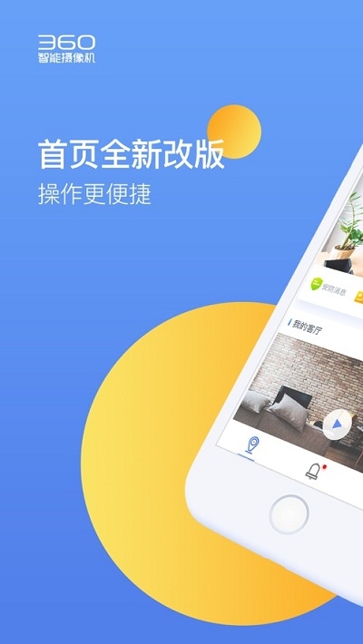 360摄像机v2.16截图3