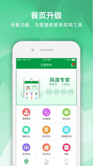 风湿专家v2.13.22截图1