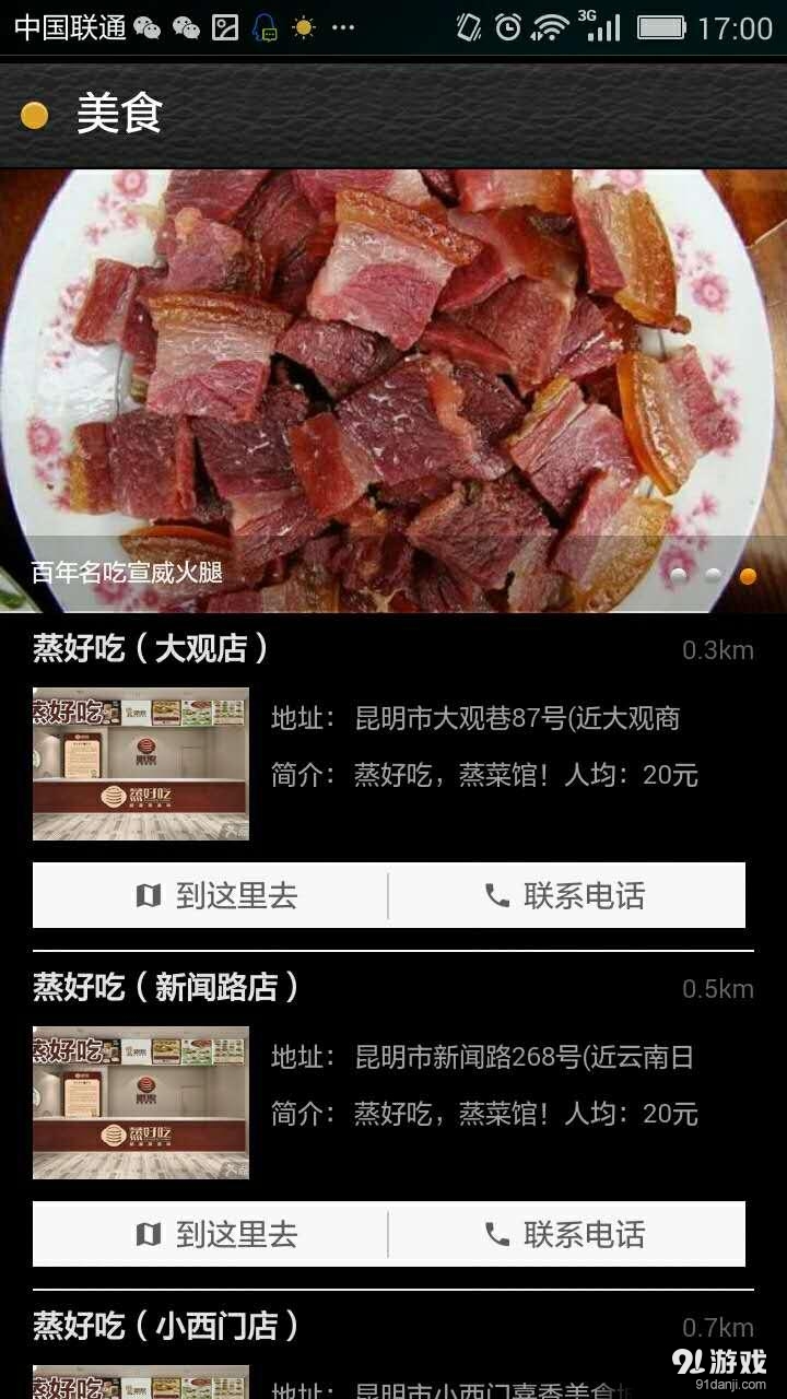 昆明E线生活v1.4.10截图3