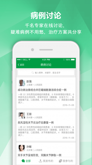 风湿专家v2.13.22截图3