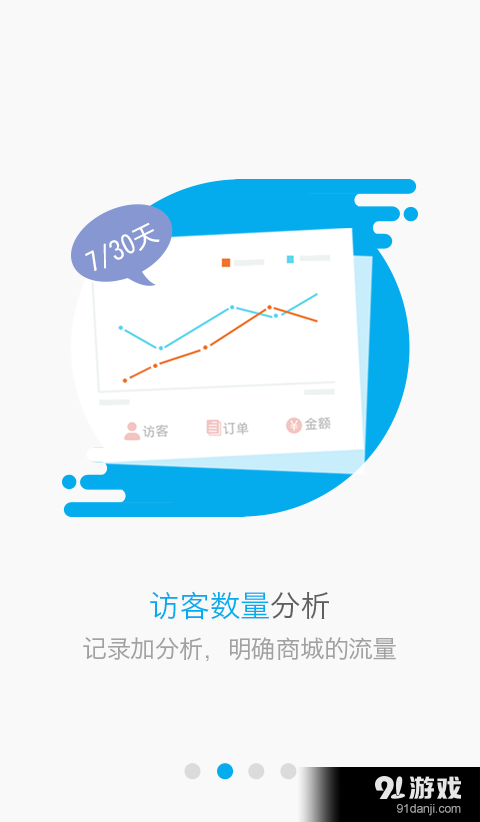 EC+掌柜v1.5.5截图2