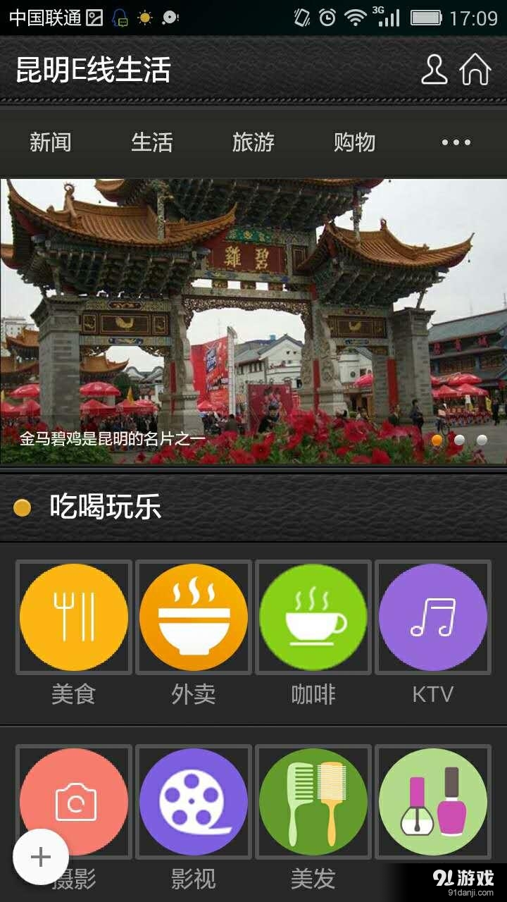 昆明E线生活v1.4.10截图2