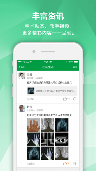 风湿专家v2.13.22截图4