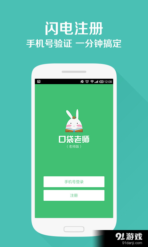 口袋老师（老师版）v3.5.6截图1