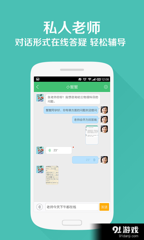 口袋老师（老师版）v3.5.6截图4
