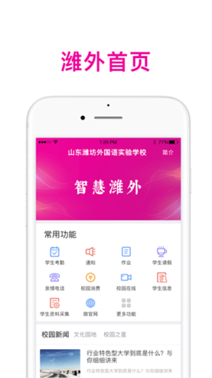 智慧潍外家长版v1.12截图1