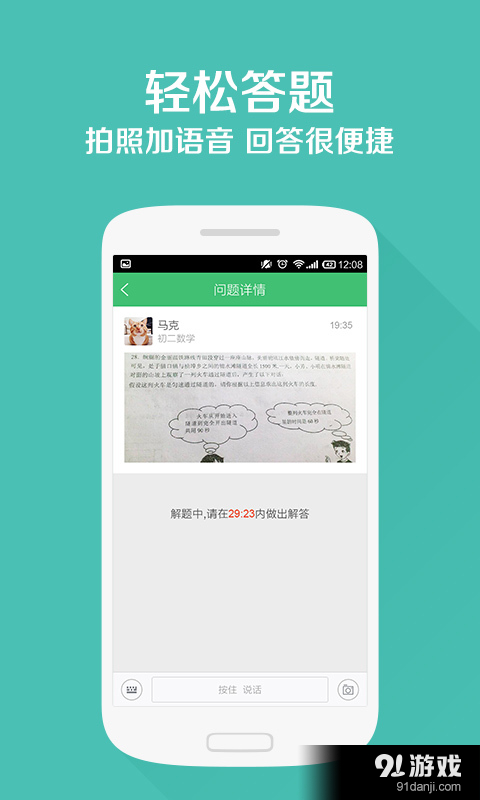 口袋老师（老师版）v3.5.6截图3