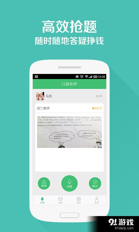 口袋老师（老师版）v3.5.6截图2