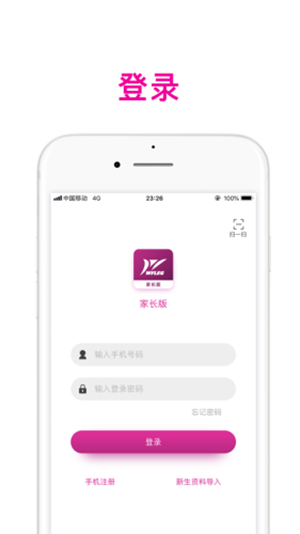 智慧潍外家长版v1.12截图4