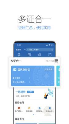 广西政务服务网v2.3.10截图1