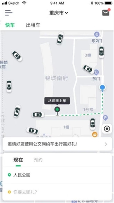 公交网约车v1.4.4截图1