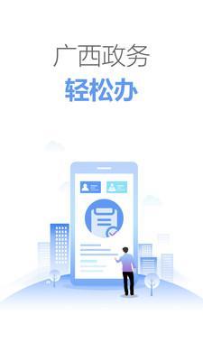 广西政务服务网v2.3.10截图2