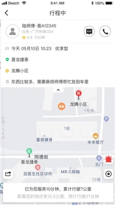 公交网约车v1.4.4截图2