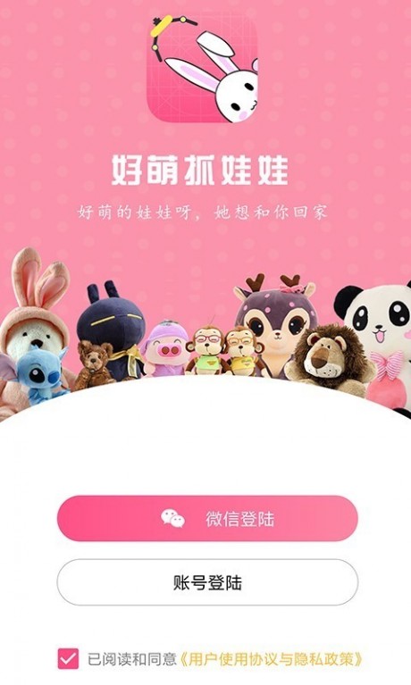 好萌抓娃娃v2.15截图2