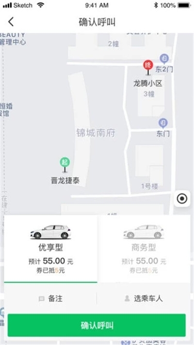 公交网约车v1.4.4截图3
