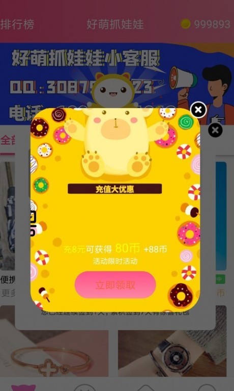 好萌抓娃娃v2.15截图3
