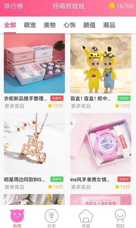 好萌抓娃娃v2.15截图5