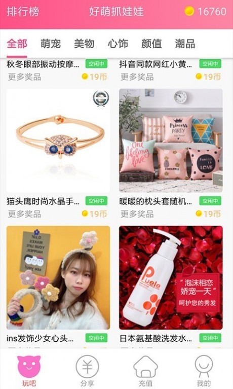 好萌抓娃娃v2.15截图4