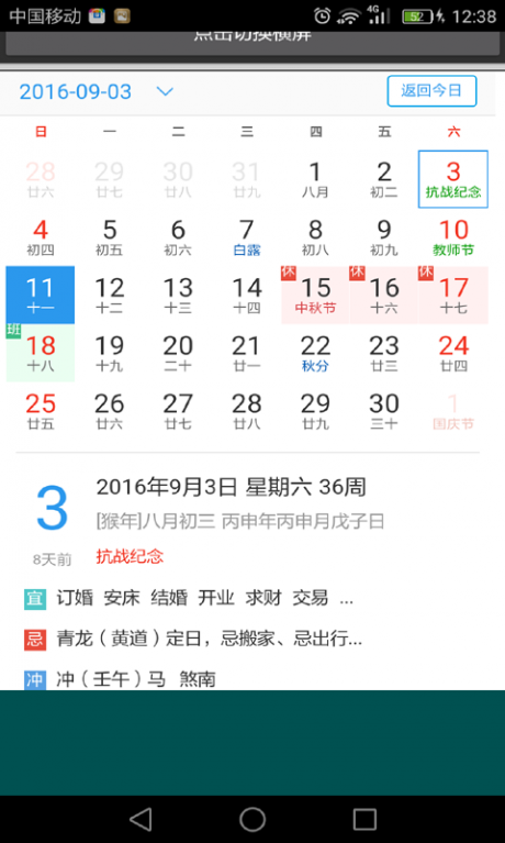 易通万年历v1.17截图1