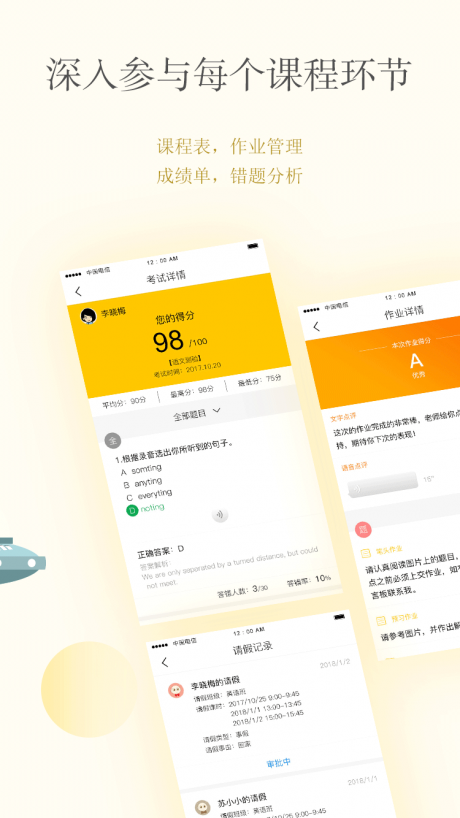 CC校内通v1.9截图3