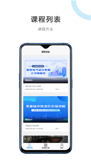 建助江湖v2.3.6截图2