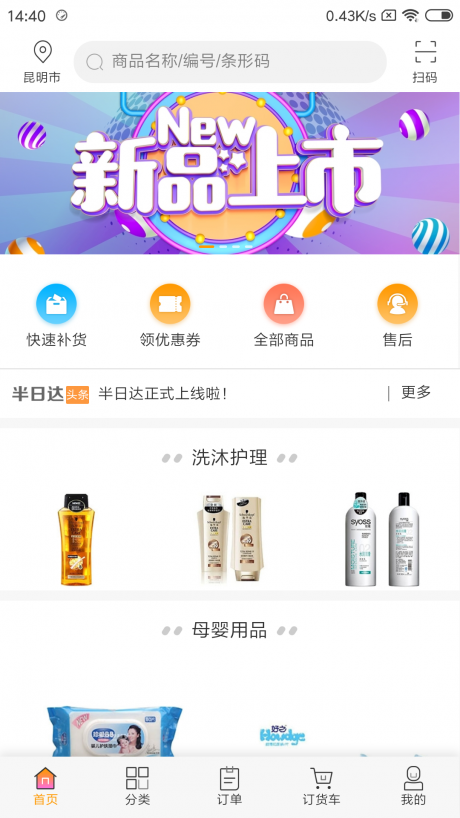 半日达v2.10截图1