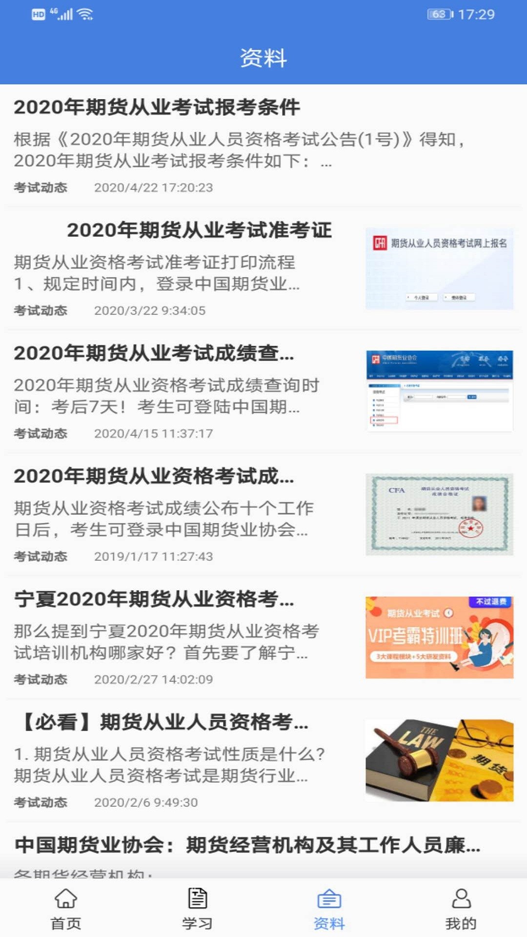 满货题库v1.15截图1