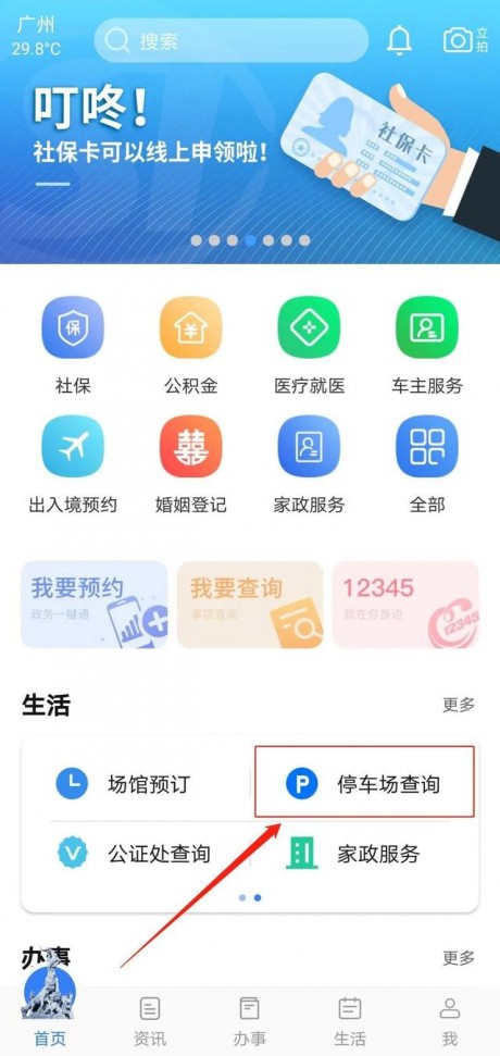 广州停车场查询v2.9截图1