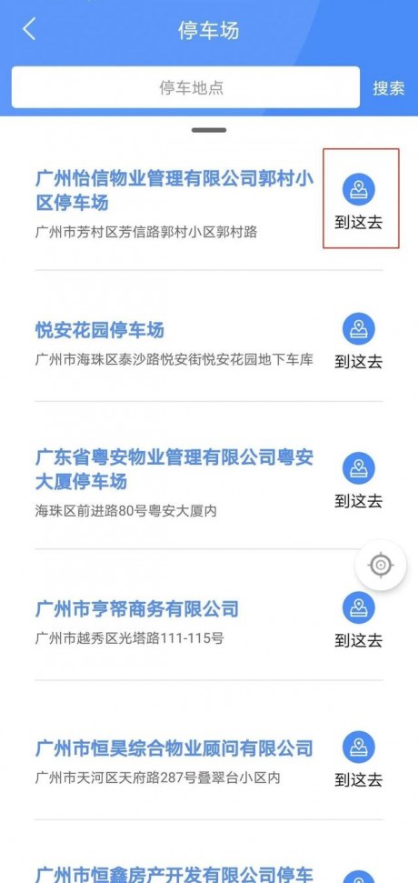 广州停车场查询v2.9截图2
