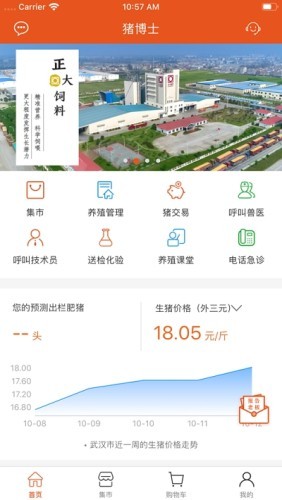 猪博士v2.11截图4