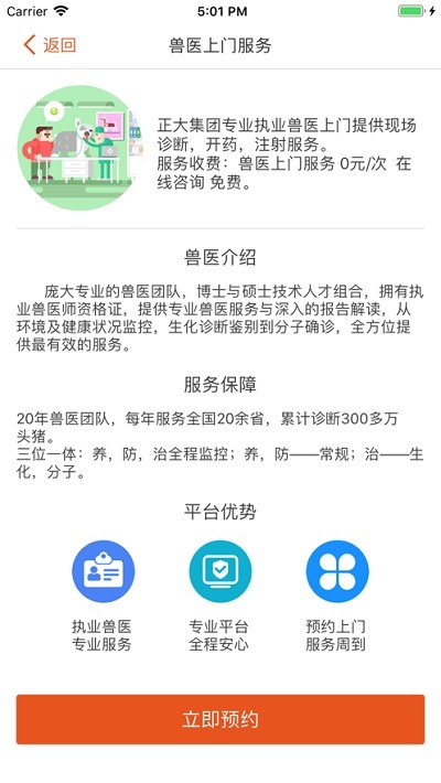 猪博士v2.11截图3