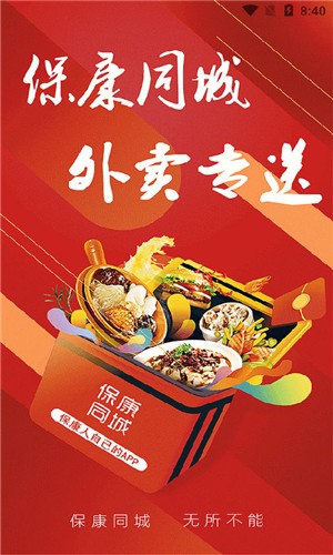 保康同城安卓版v1.17截图1