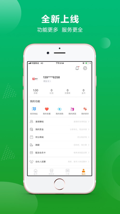 一马快送v1.7截图2