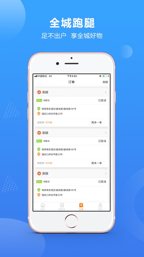 一马快送v1.7截图1