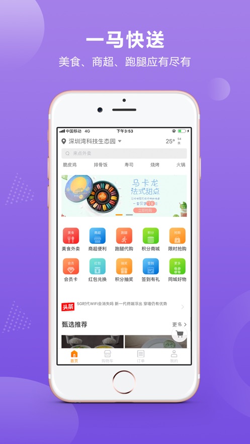 一马快送v1.7截图3