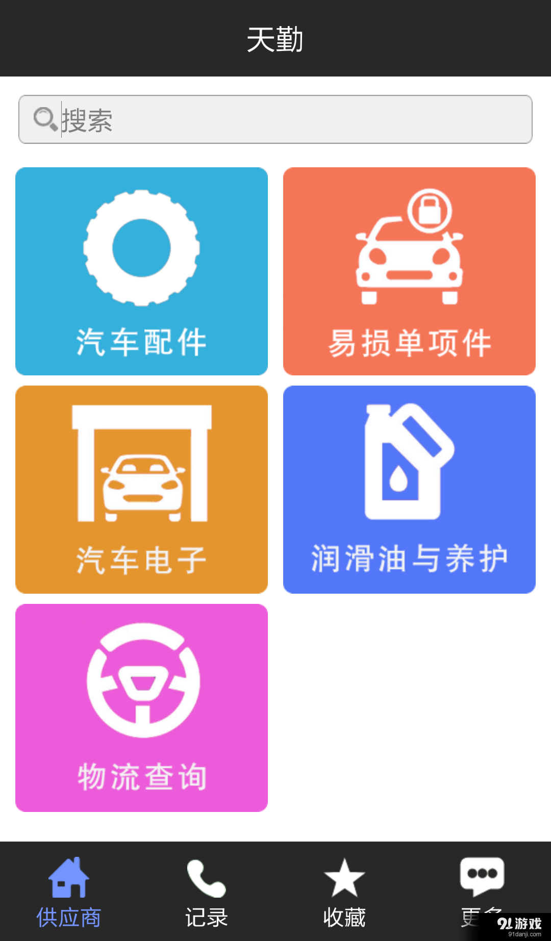 汽配查询v4.8截图1