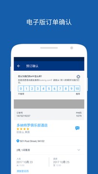 Booking缤客v18.10.0.9截图1