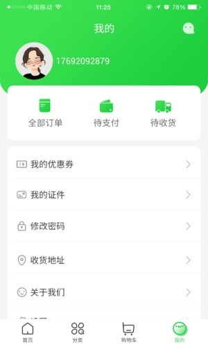 一品菜篮v2.4.7截图1