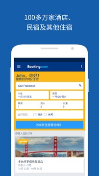 Booking缤客v18.10.0.9截图3