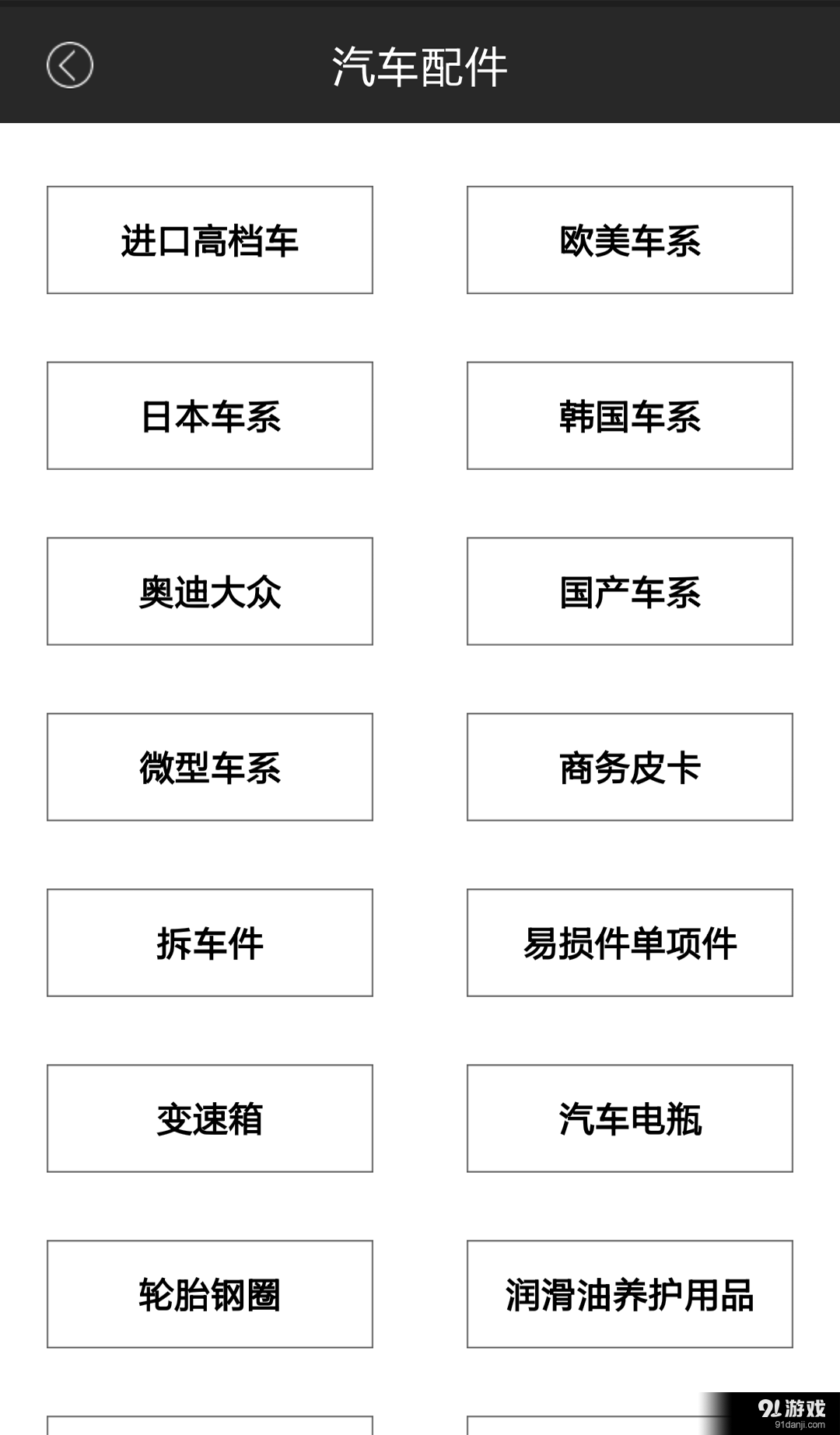 汽配查询v4.8截图2