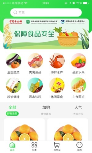一品菜篮v2.4.7截图2