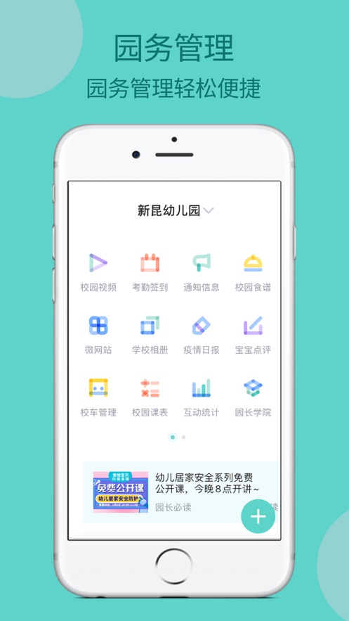 新昆教育v1.10截图2